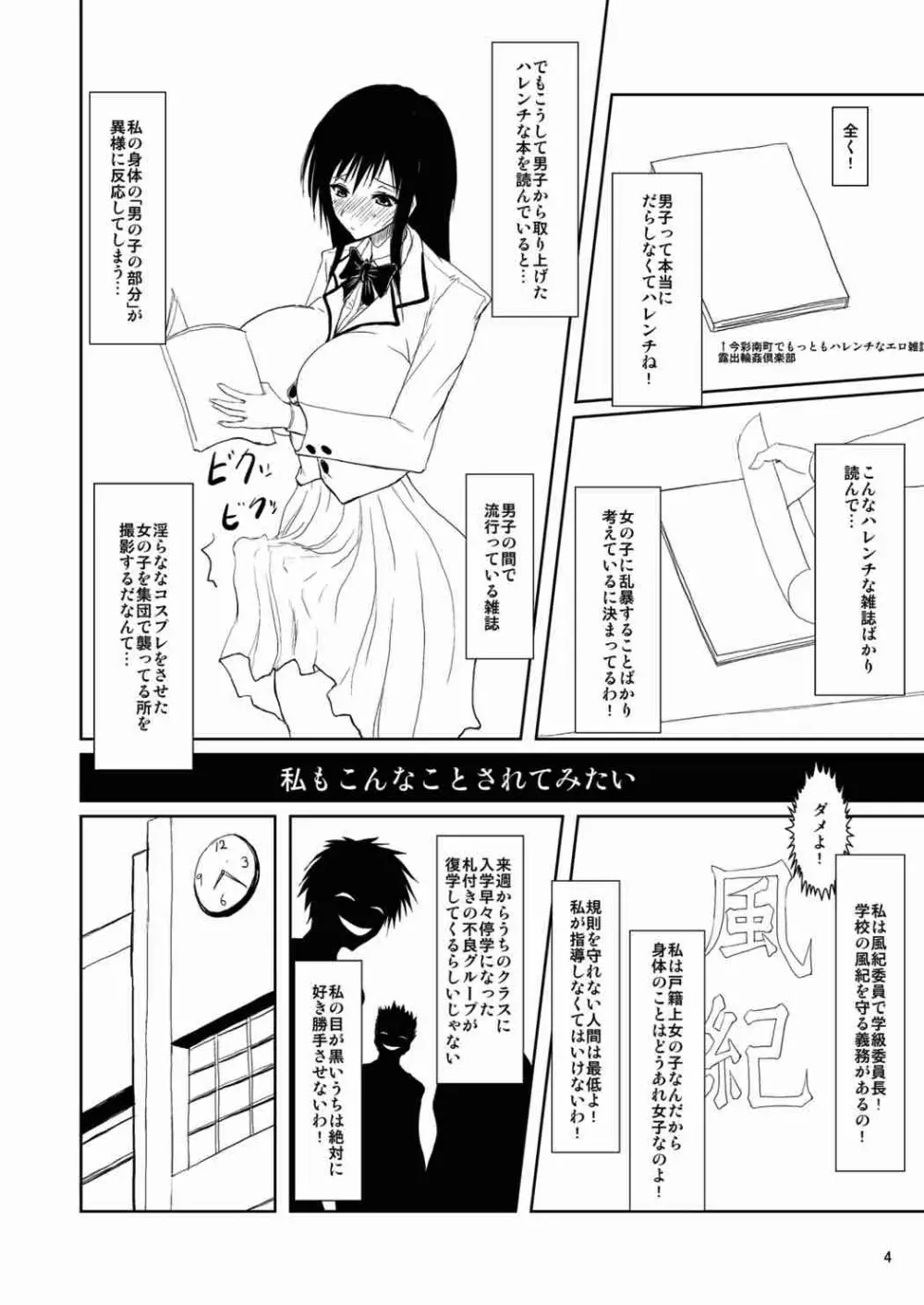 風紀委員はDQNの性奴 - page3