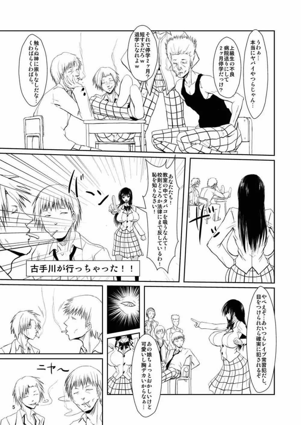 風紀委員はDQNの性奴 - page4