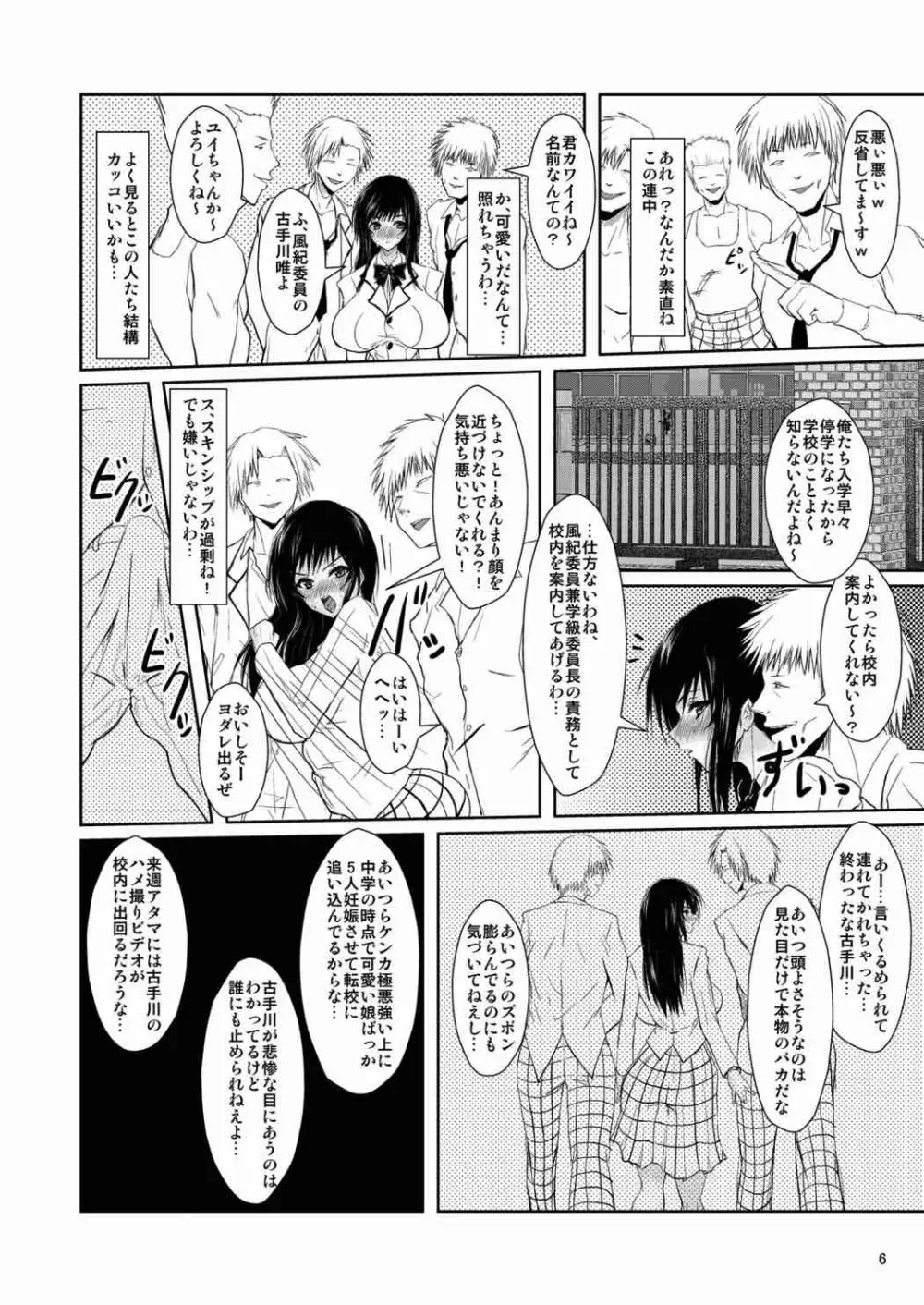 風紀委員はDQNの性奴 - page5