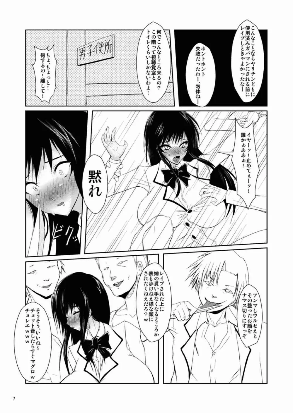 風紀委員はDQNの性奴 - page6