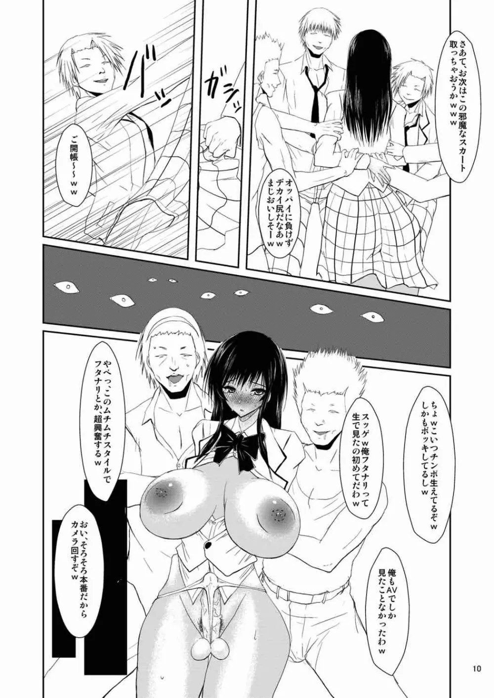 風紀委員はDQNの性奴 - page9