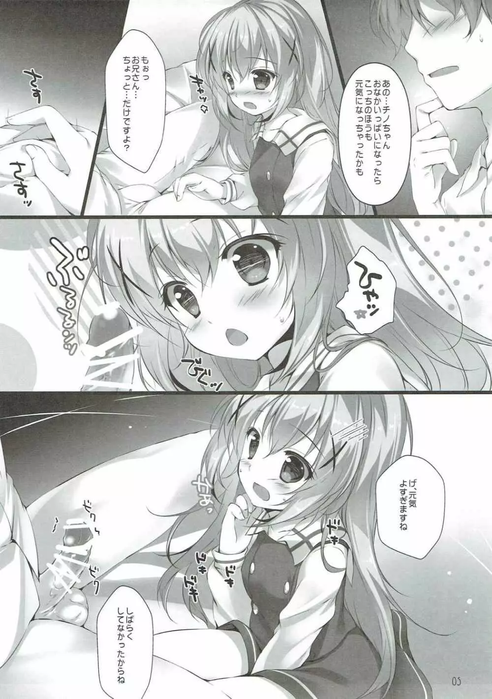 君にkoiしてる4 - page4