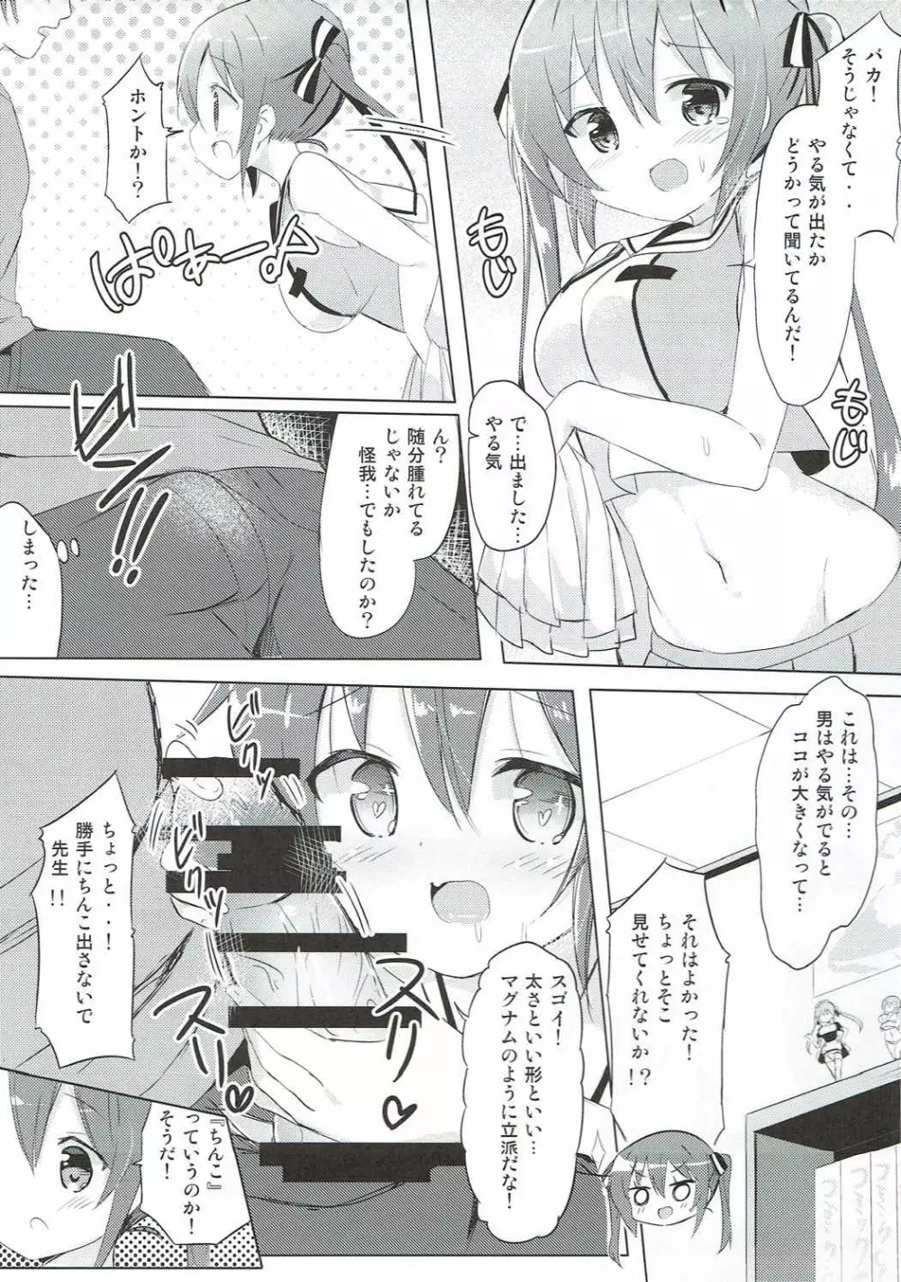 リゼ先生とひみつの授業♪ - page4