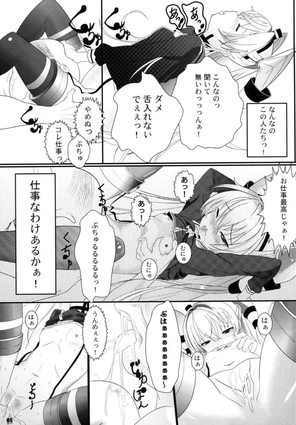 天津風 入渠中 - page6