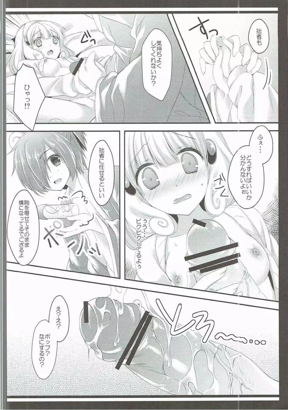 ポップがヒーロー? - page11