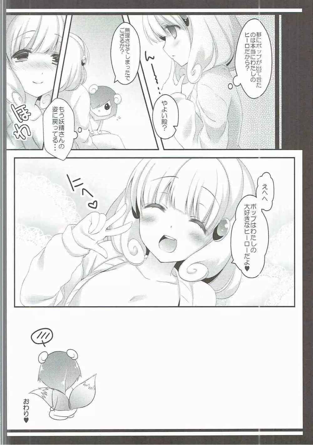 ポップがヒーロー? - page19