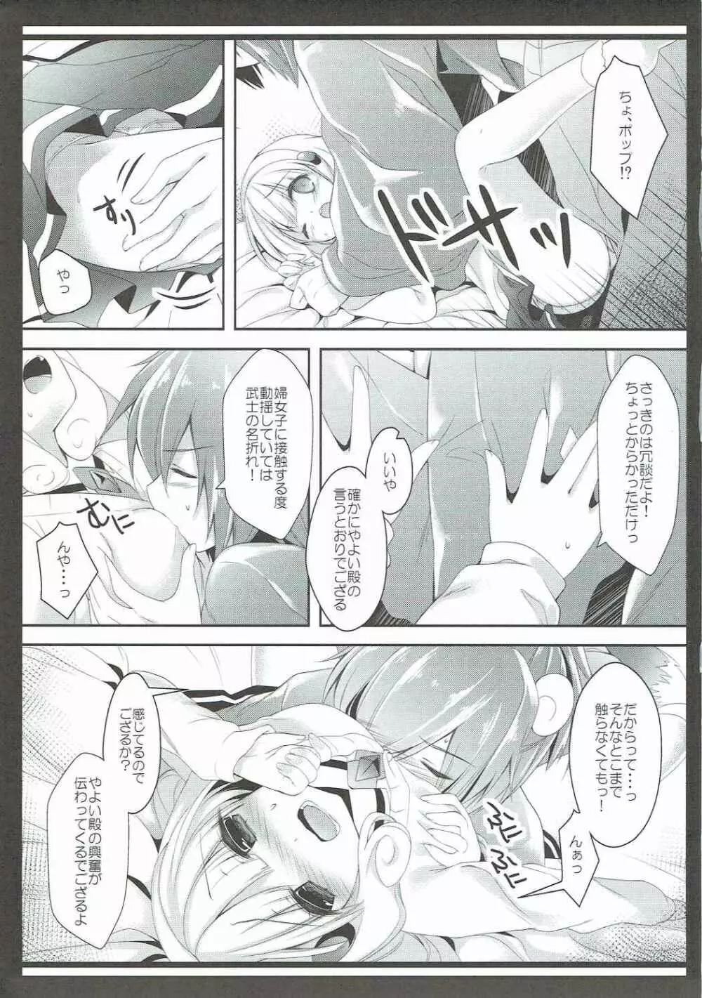 ポップがヒーロー? - page8