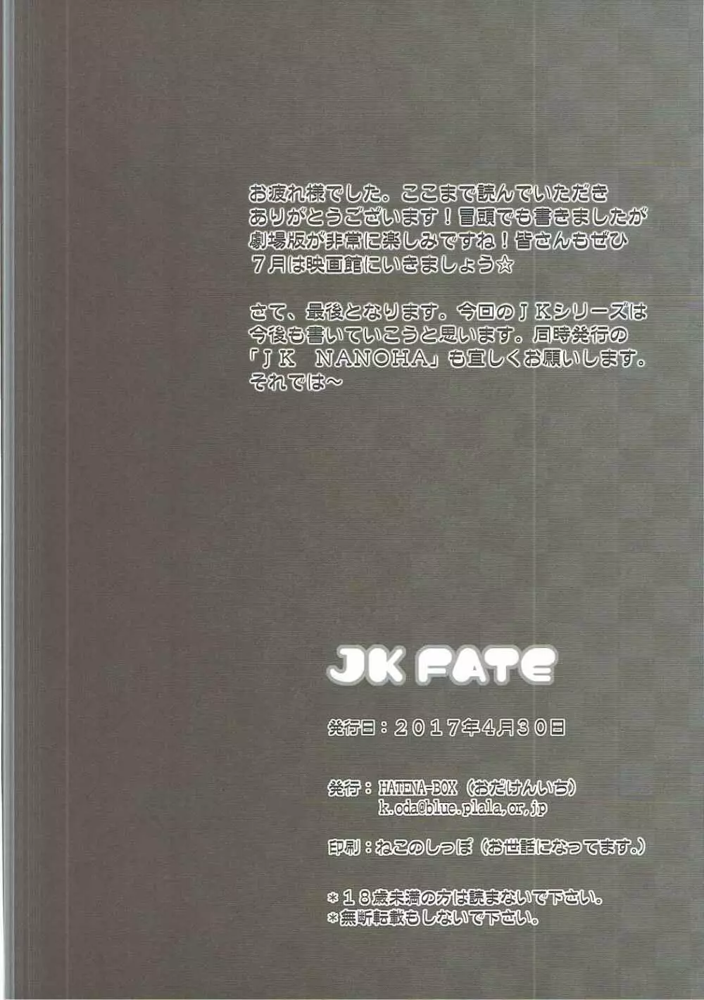 JK FATE - page25