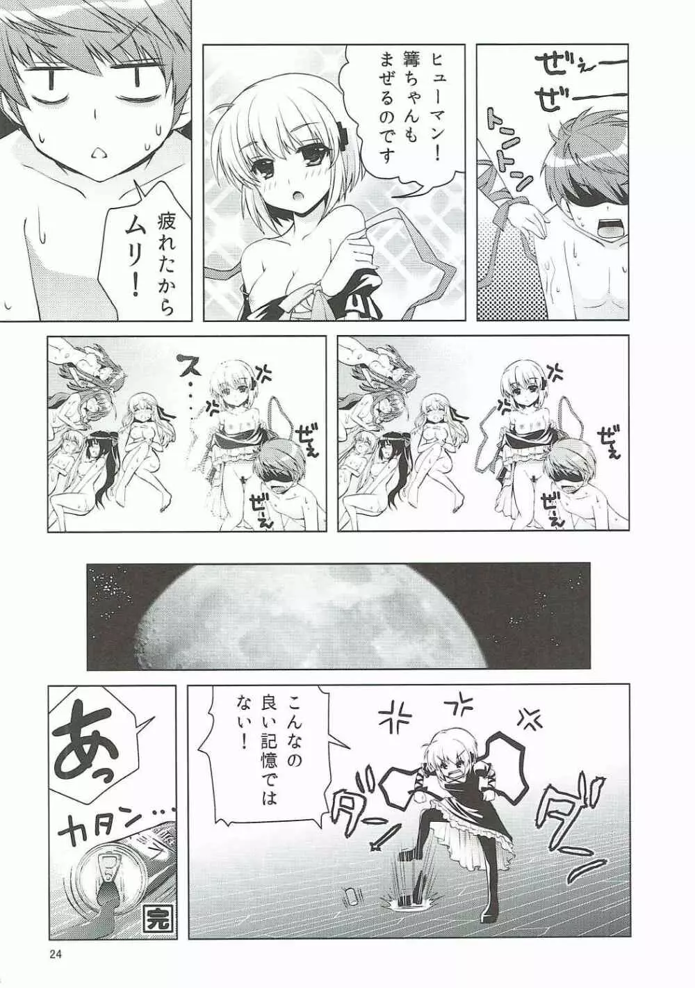 ハーレムフェスタ! - page23