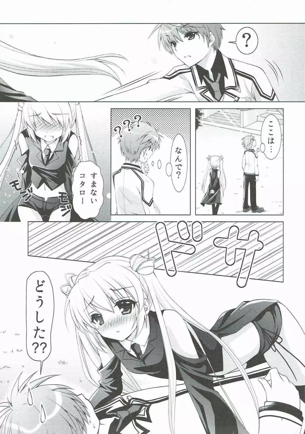 ハーレムフェスタ! - page6