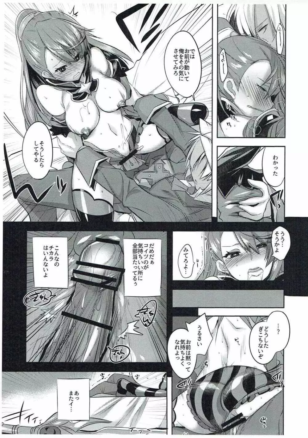 ハロウィンベアトリクスとエロいことしたい本 - page10