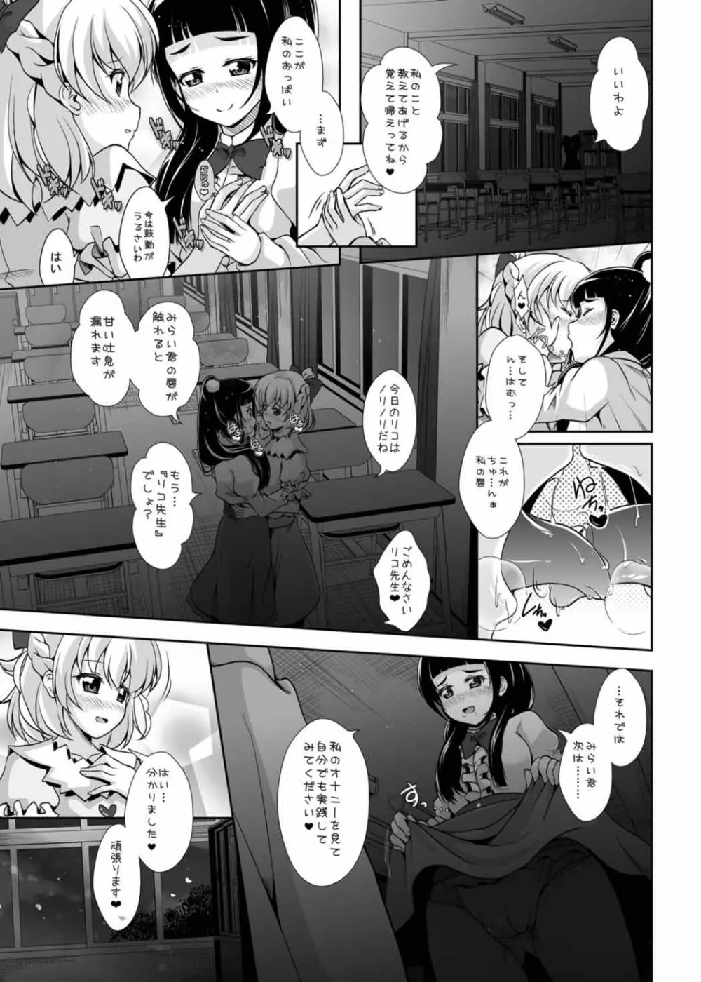 みらいに続くまほう - page10