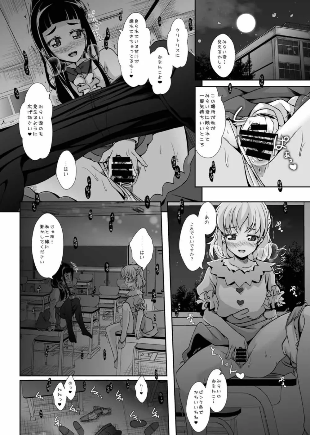 みらいに続くまほう - page11