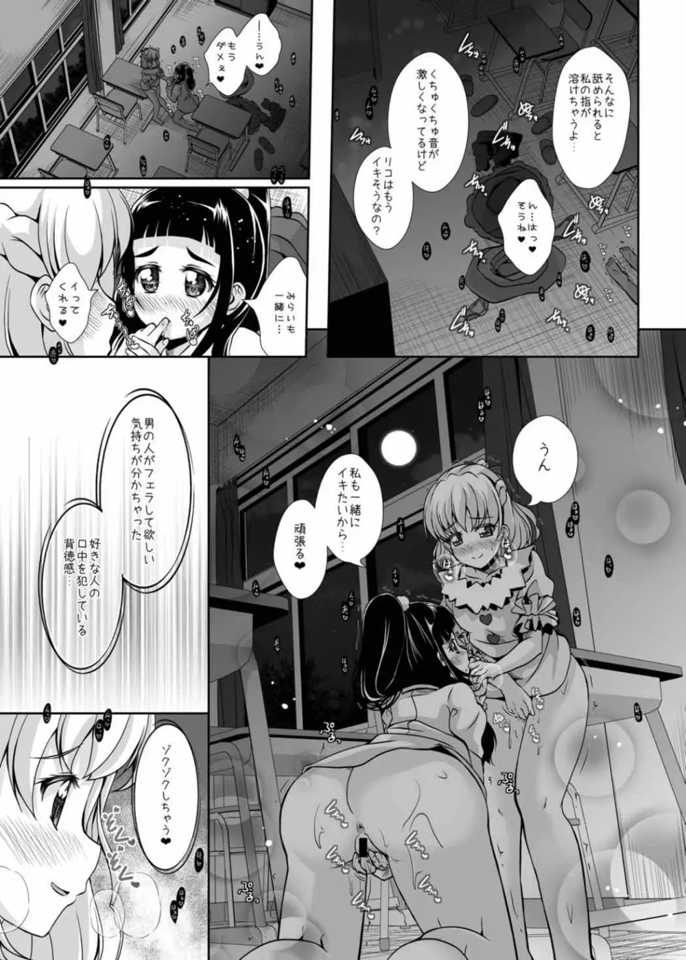 みらいに続くまほう - page14