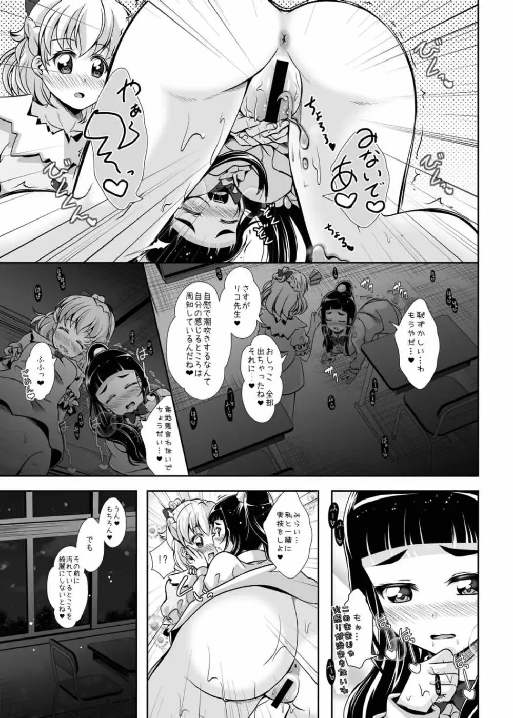 みらいに続くまほう - page16