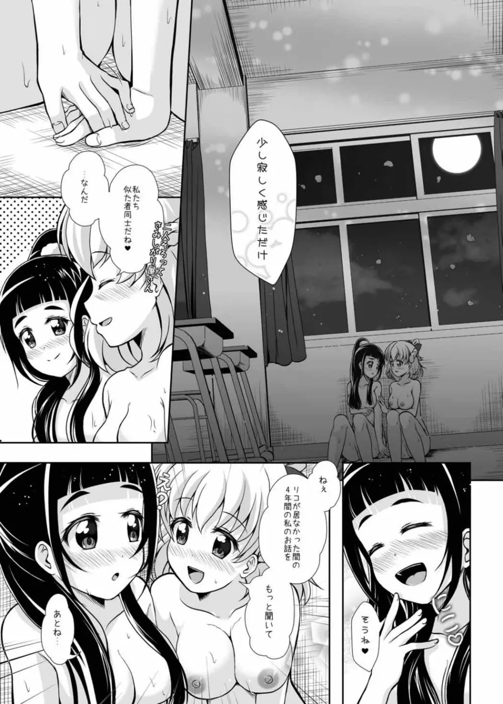 みらいに続くまほう - page26