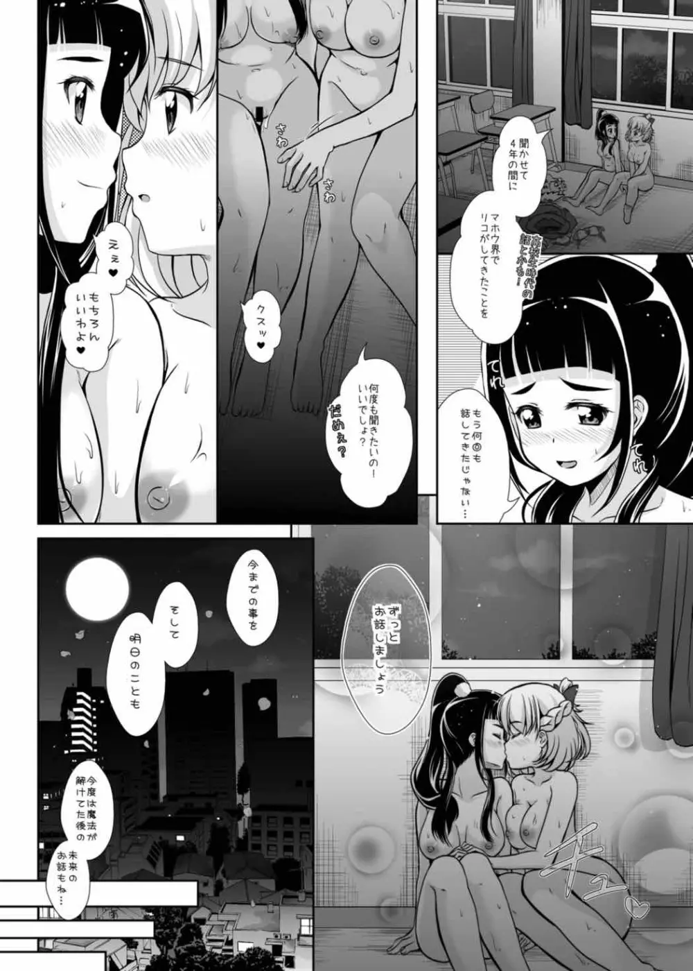 みらいに続くまほう - page27