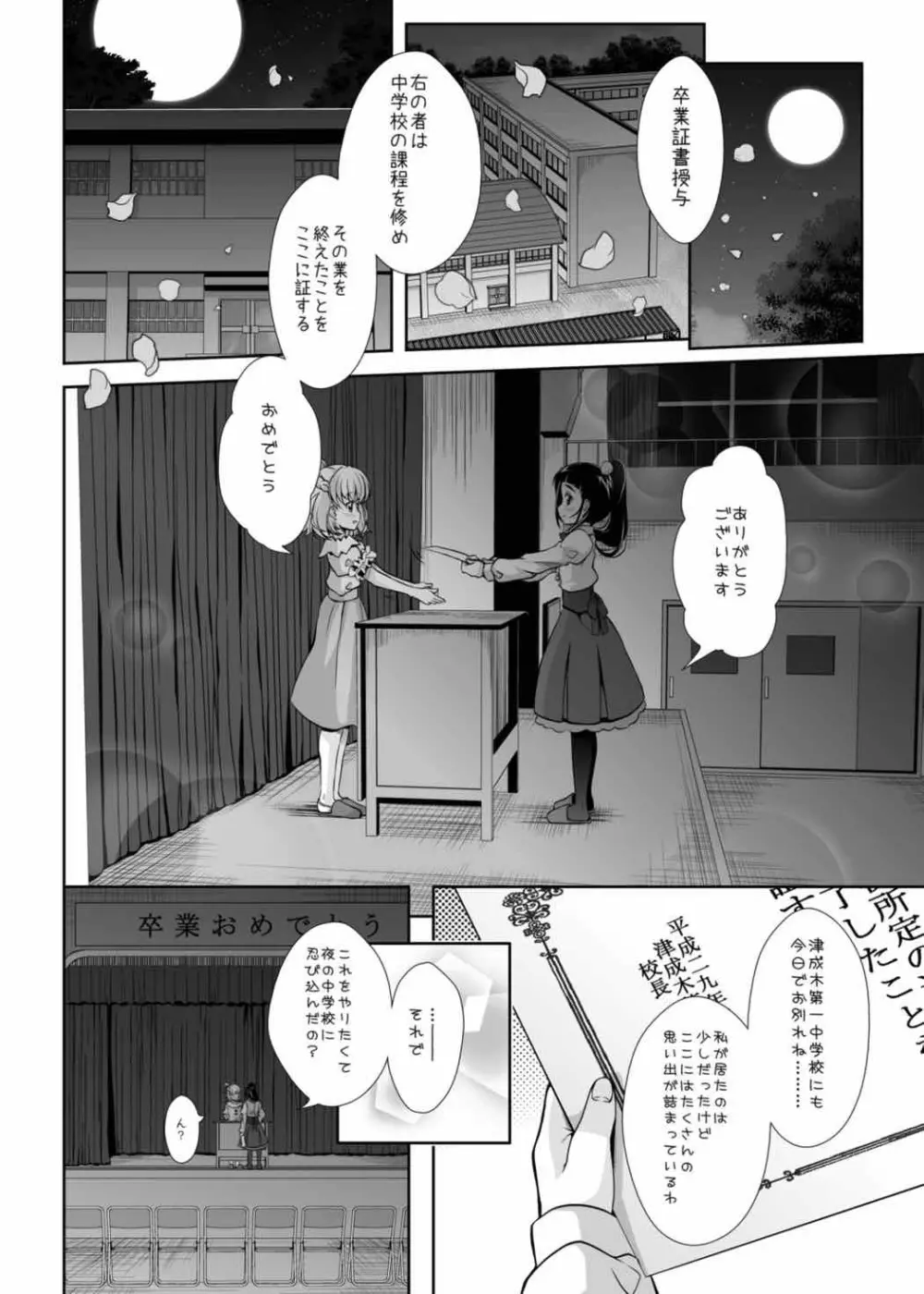 みらいに続くまほう - page3