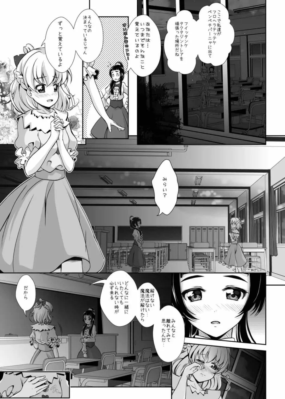 みらいに続くまほう - page6