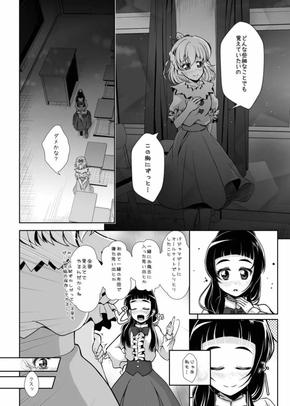 みらいに続くまほう - page7