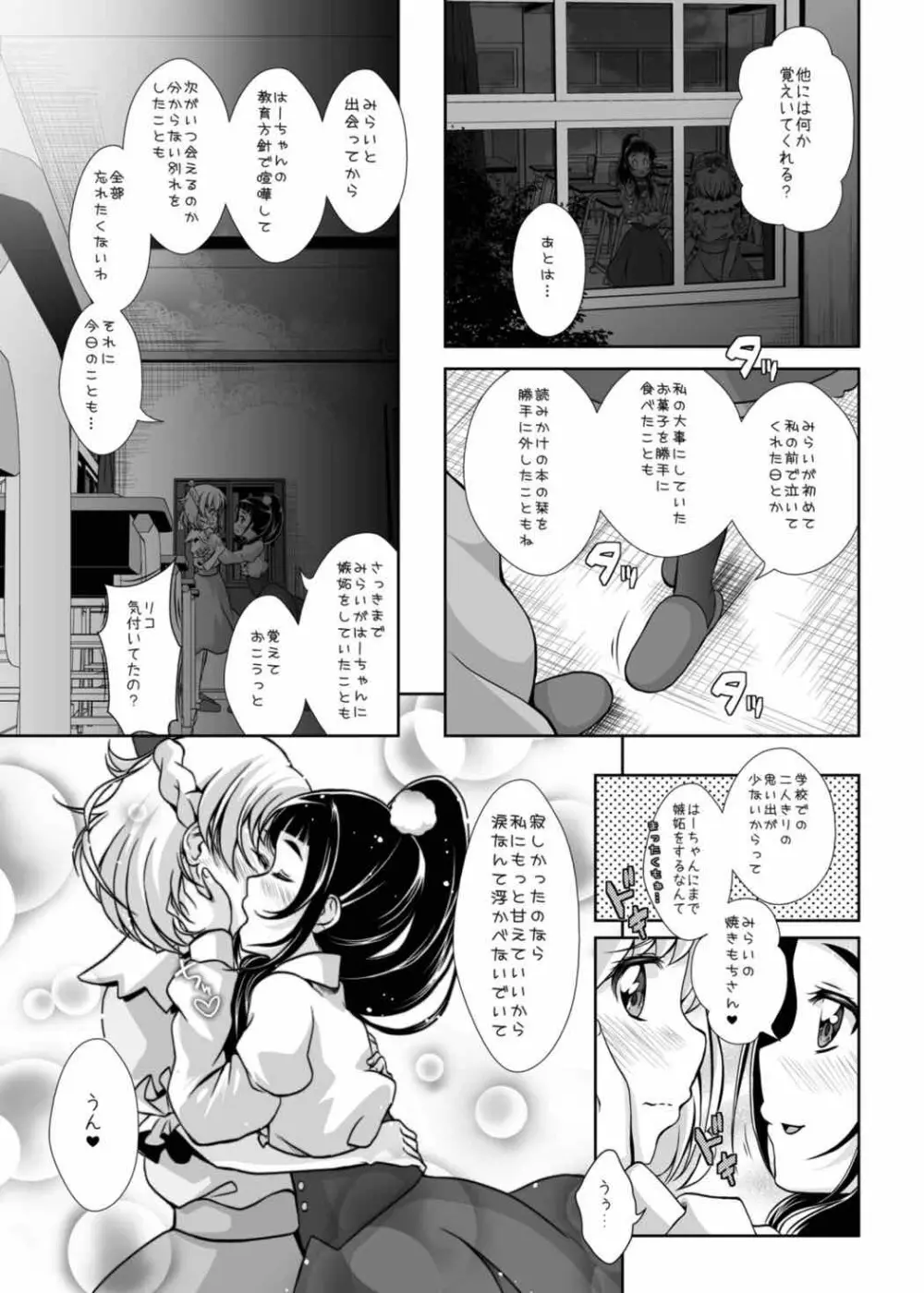 みらいに続くまほう - page8