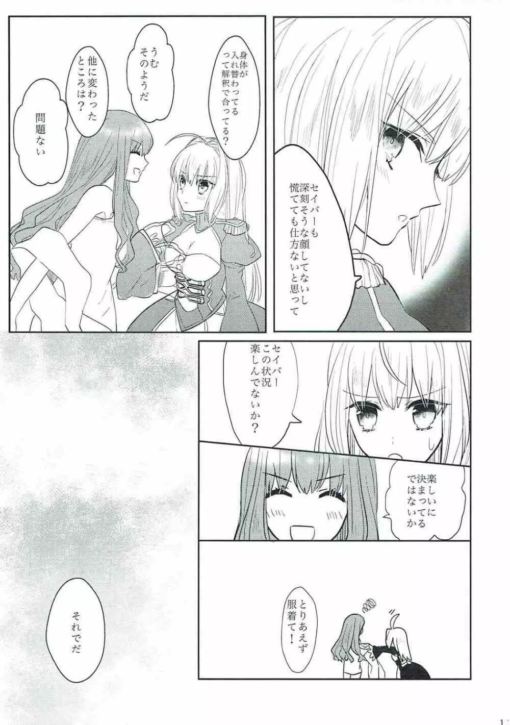 逆転パラドックス - page10