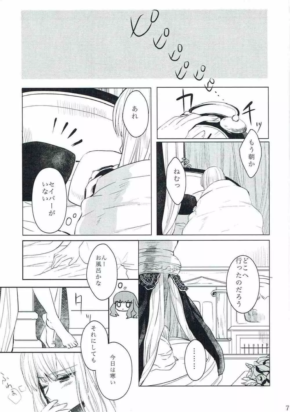 逆転パラドックス - page6