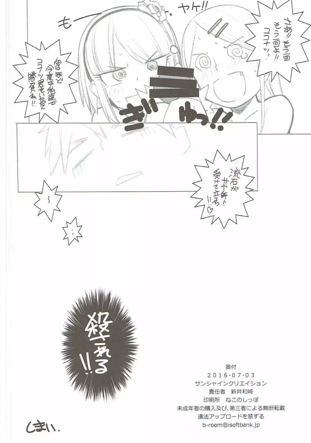 犯り残し - page17