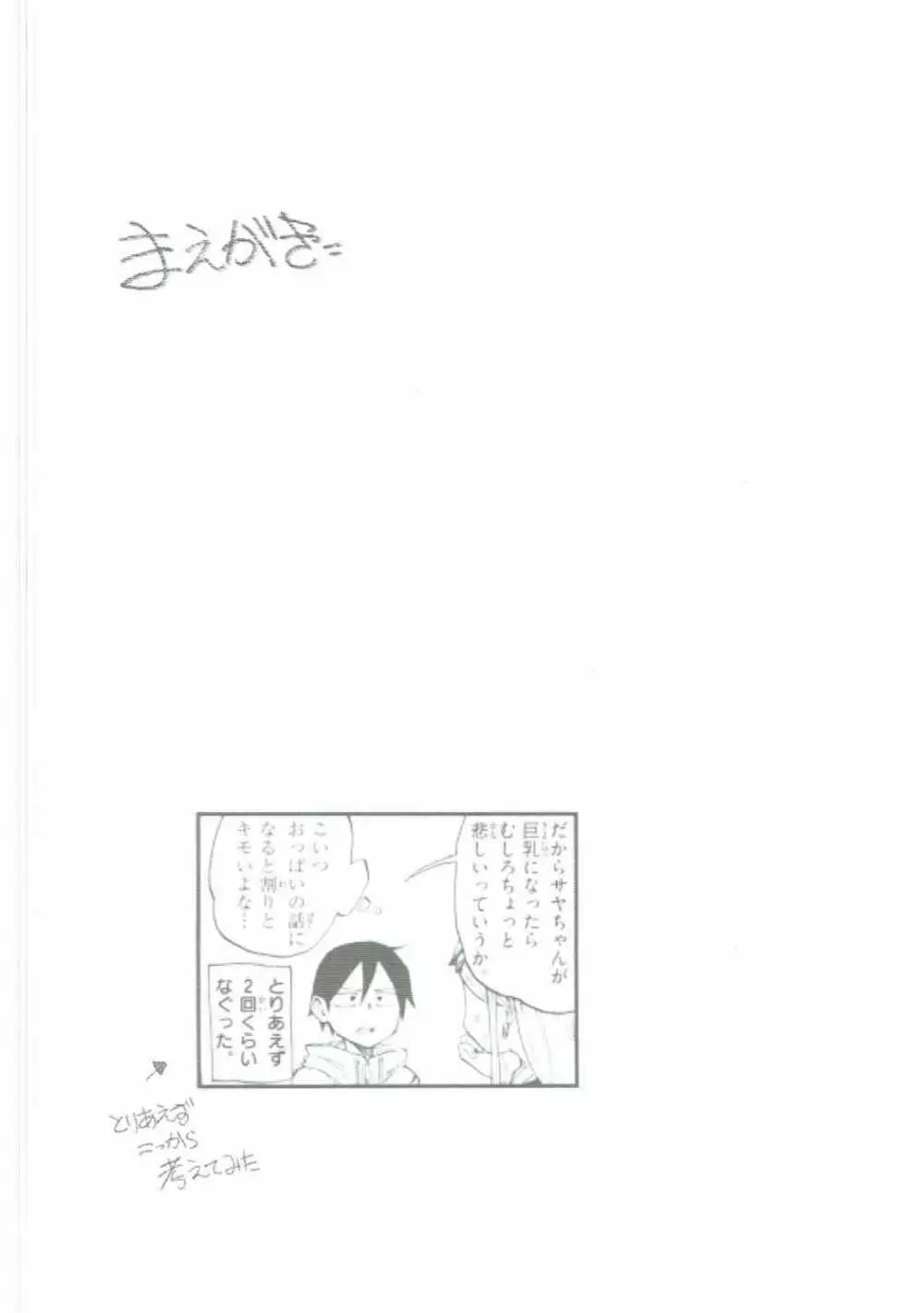 犯り残し - page3