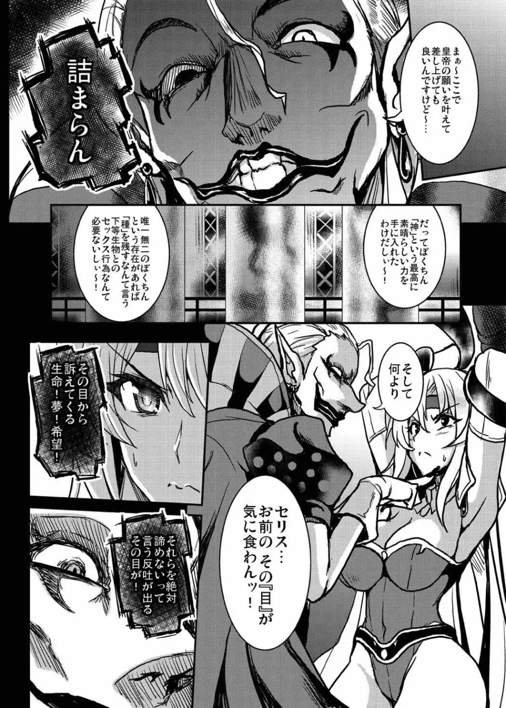 人工魔導少女・触 - page7