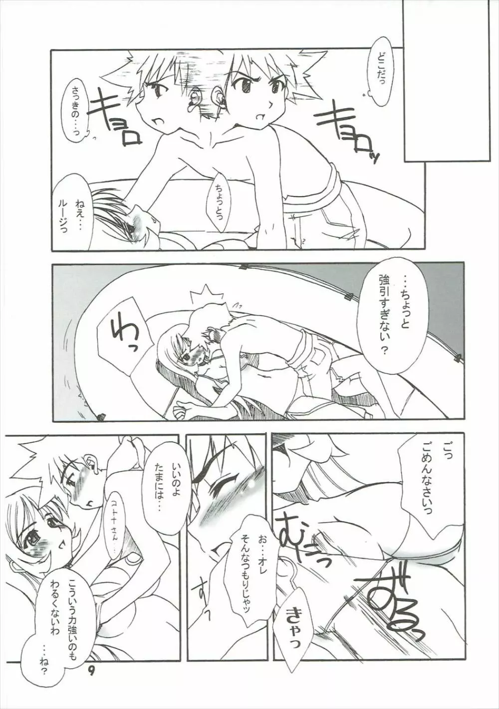 コトなつ - page8