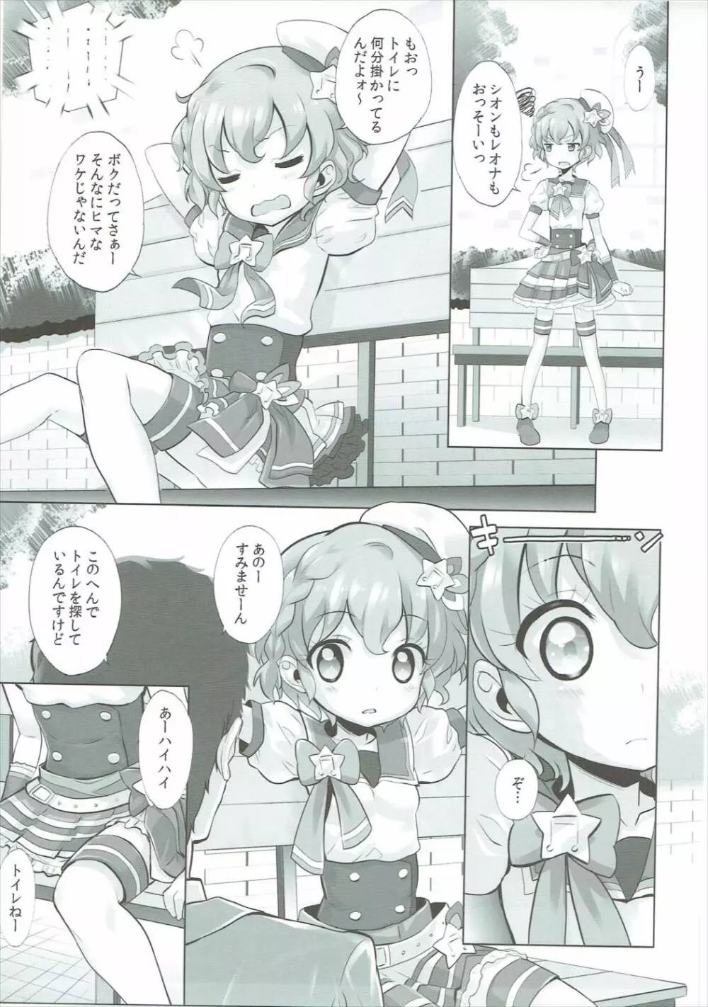 システムですから#3 - page4