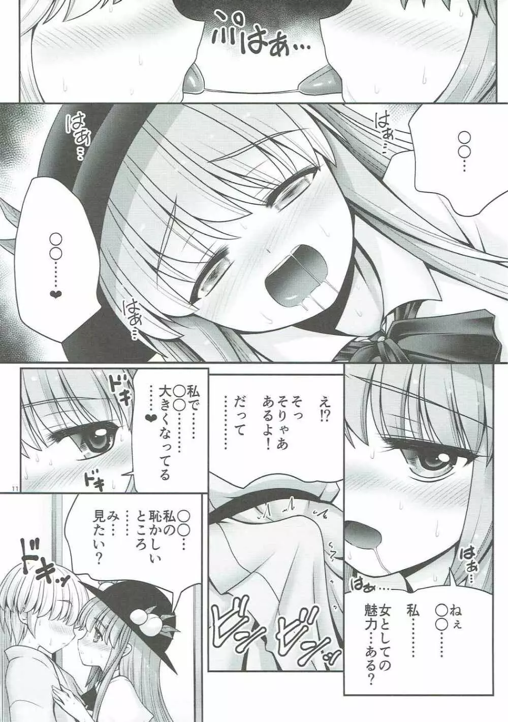 恋人のふりして中に出して... - page10