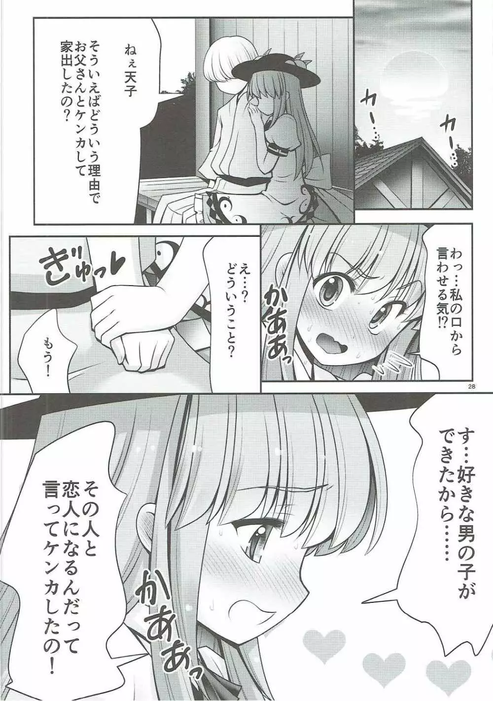 恋人のふりして中に出して... - page27