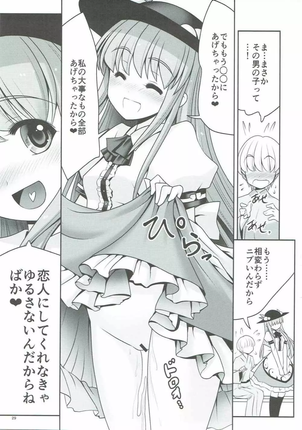 恋人のふりして中に出して... - page28