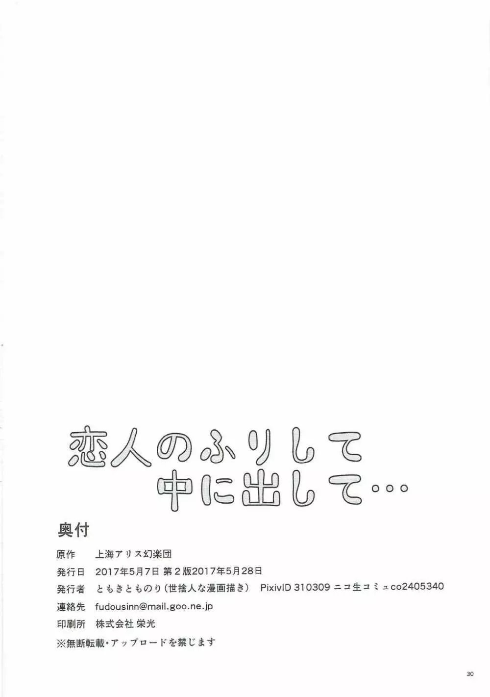 恋人のふりして中に出して... - page29