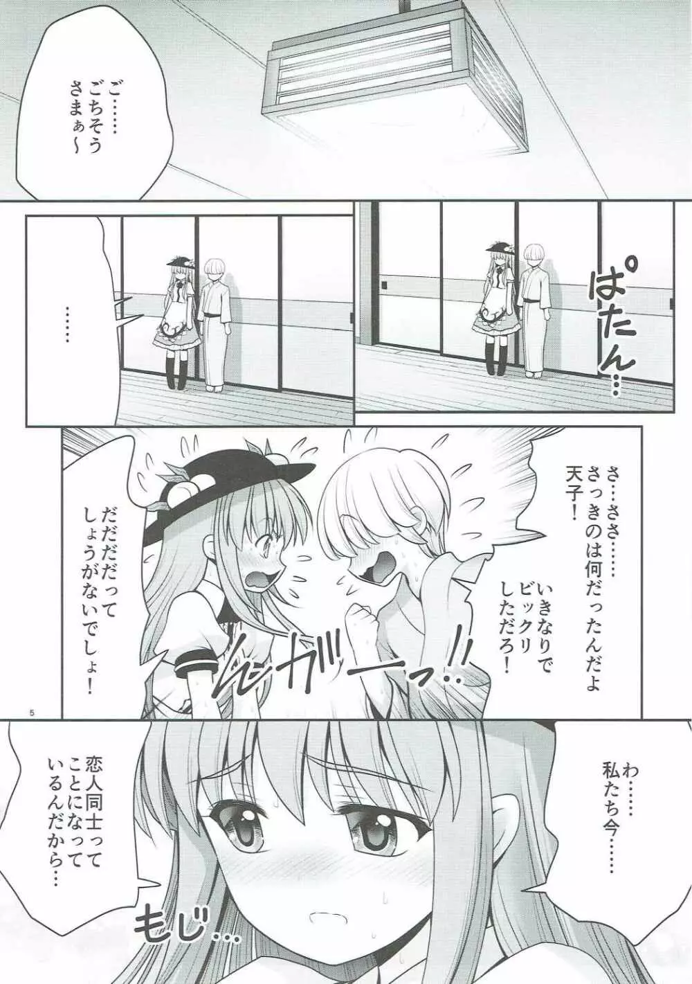 恋人のふりして中に出して... - page4