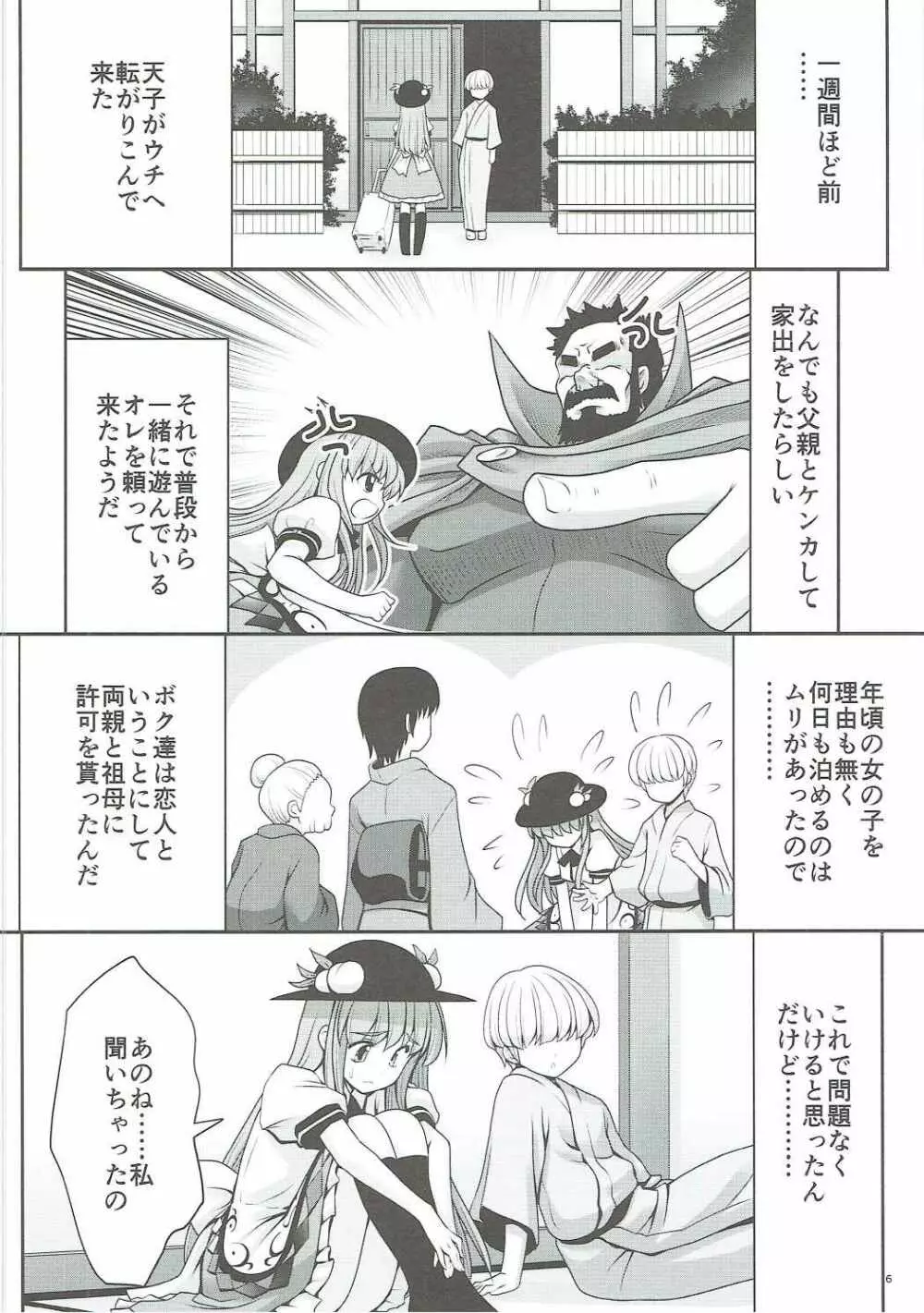 恋人のふりして中に出して... - page5