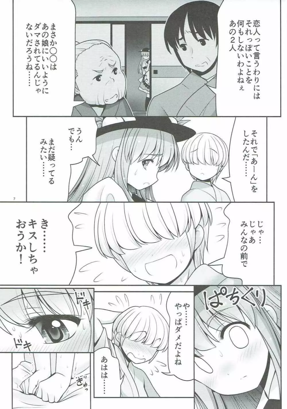 恋人のふりして中に出して... - page6