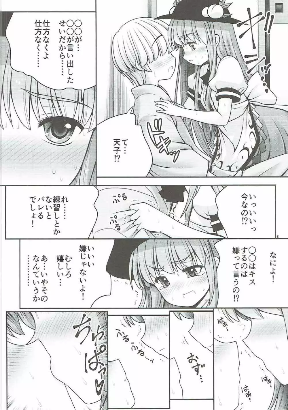 恋人のふりして中に出して... - page7