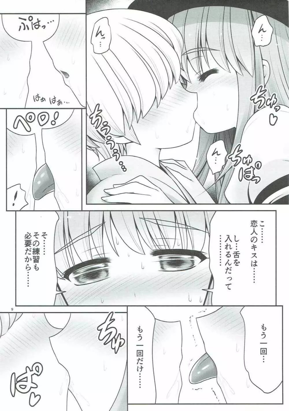 恋人のふりして中に出して... - page8