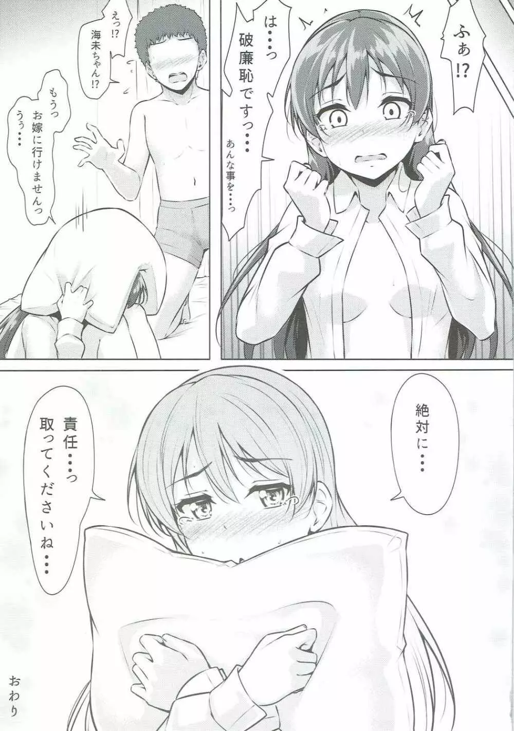 うみかんlove ~海未ちゃんとえっちする本! - page32