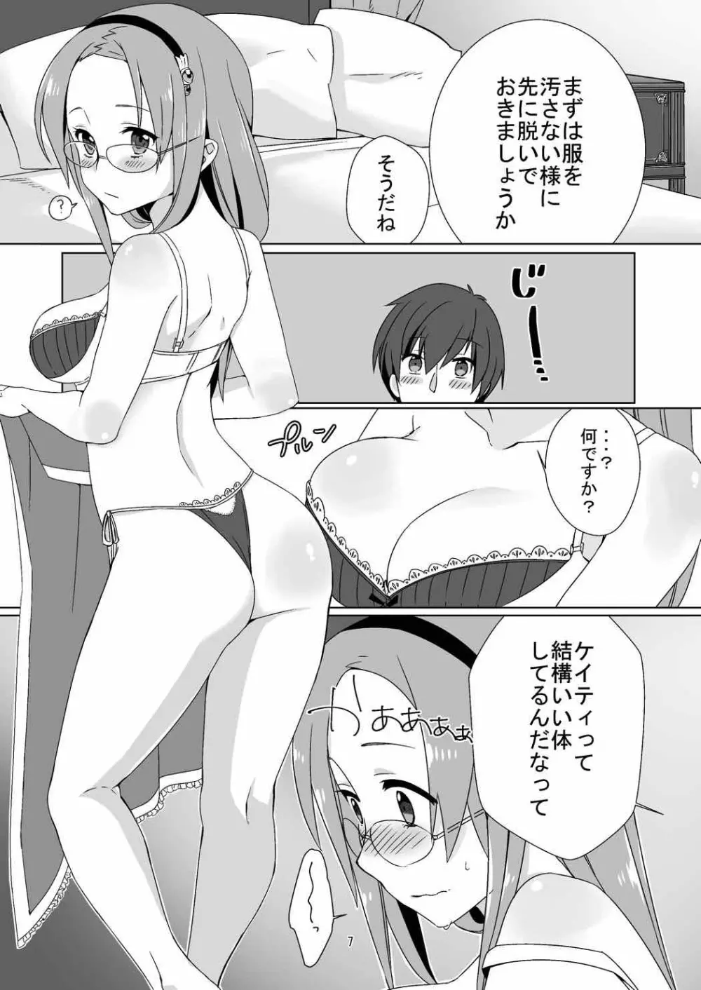 秘密の教科書 - page6