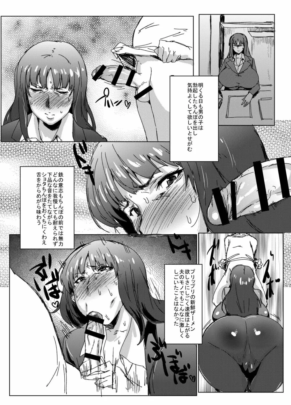 西住流家元とショタちんぽ - page4