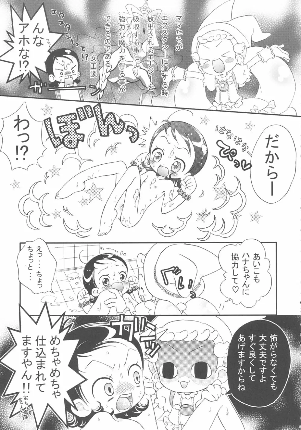 どれみパラダイス9 - page20