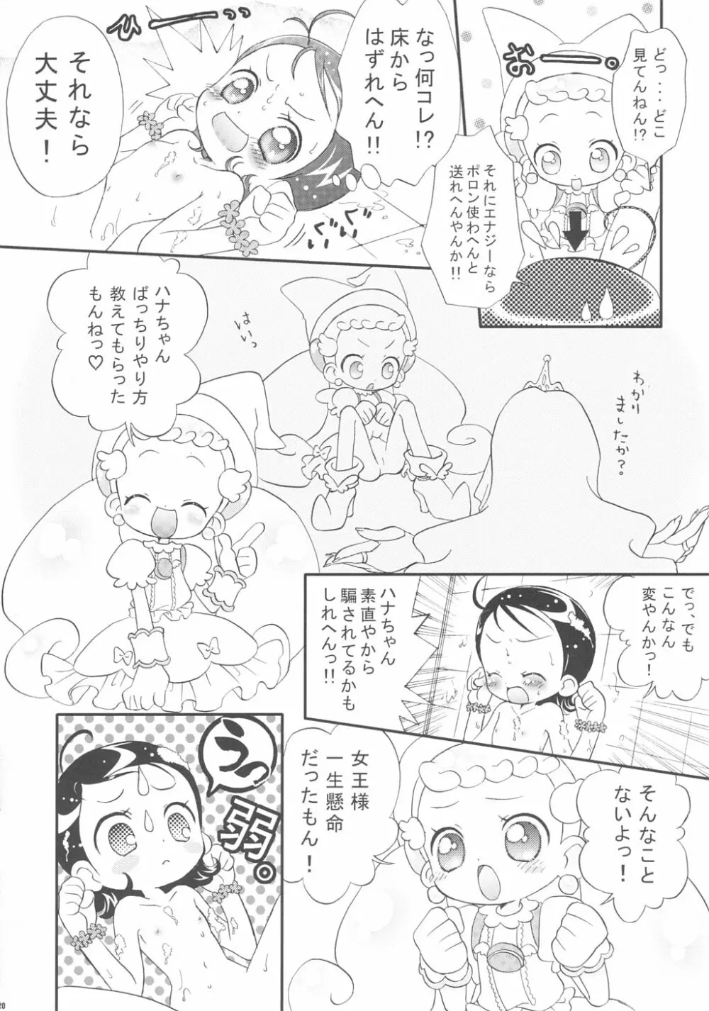 どれみパラダイス9 - page21