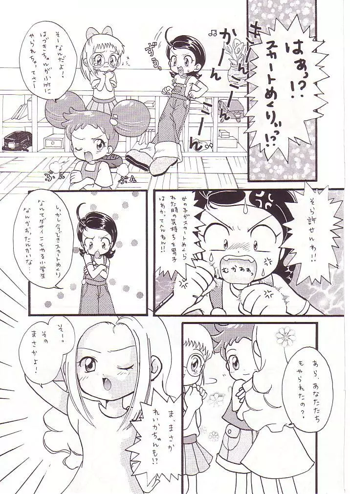 どれみパラダイス - page12