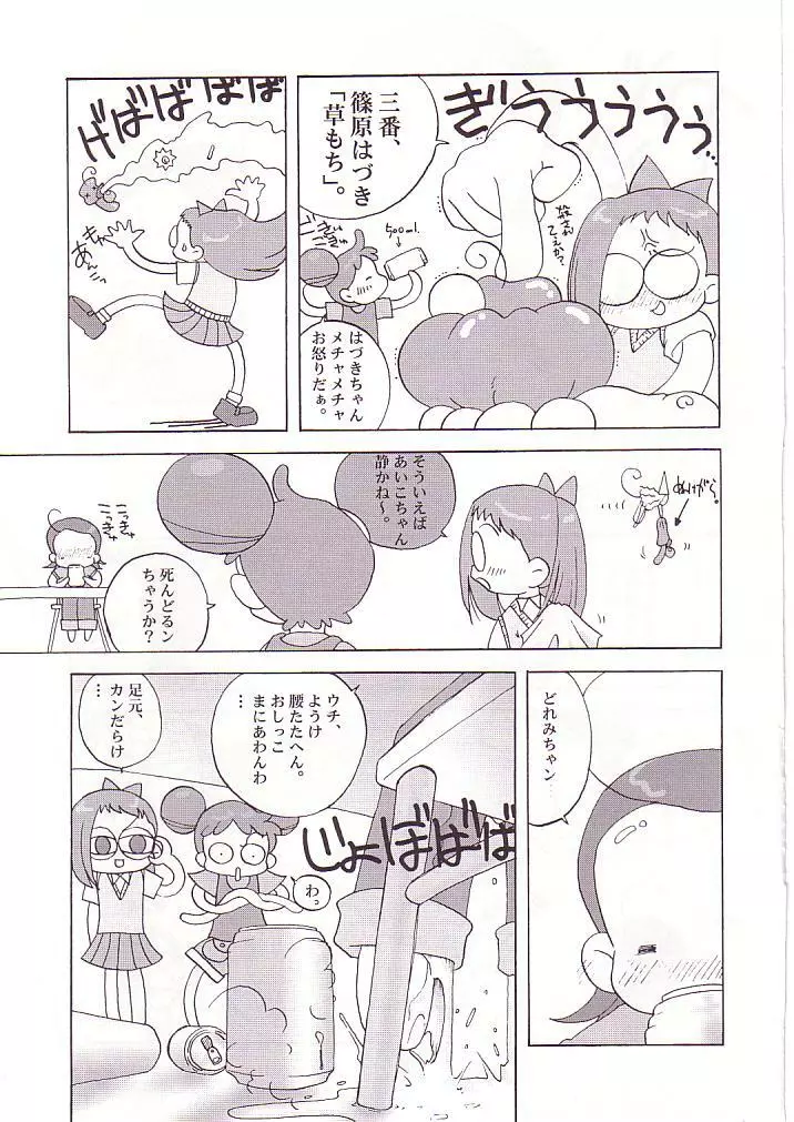 どれみパラダイス - page28