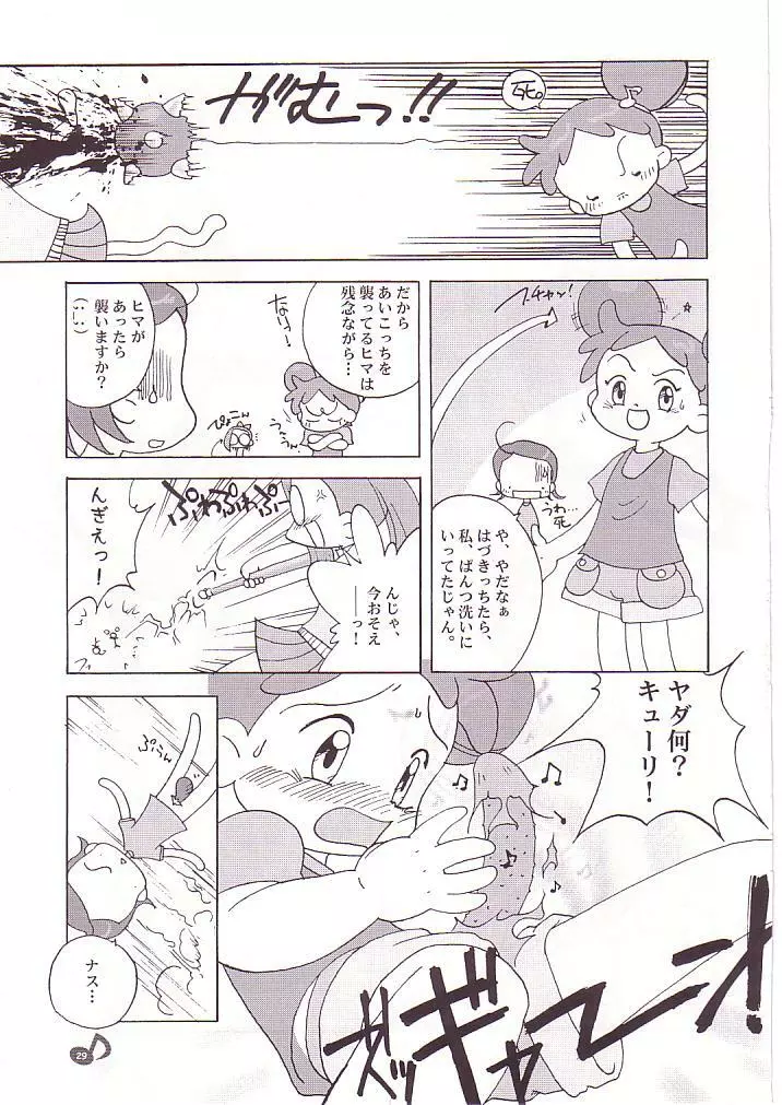 どれみパラダイス - page30