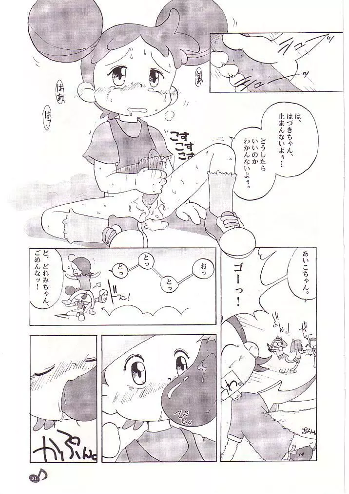 どれみパラダイス - page32